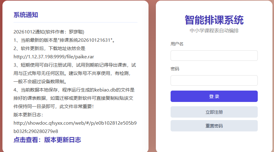 排课